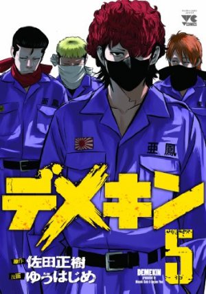 couverture, jaquette Demekin 5  (Akita shoten) Manga