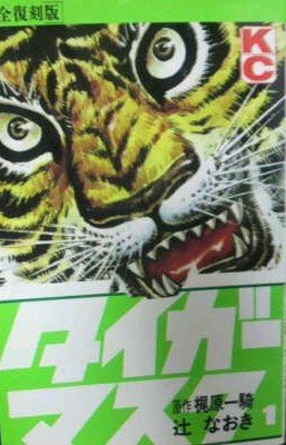 couverture, jaquette Tiger Mask 1  (Kodansha) Manga