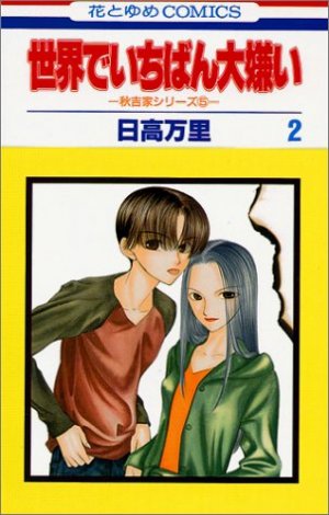 couverture, jaquette Sekai de Ichiban Daikirai 2  (Hakusensha) Manga