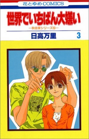 couverture, jaquette Sekai de Ichiban Daikirai 3  (Hakusensha) Manga