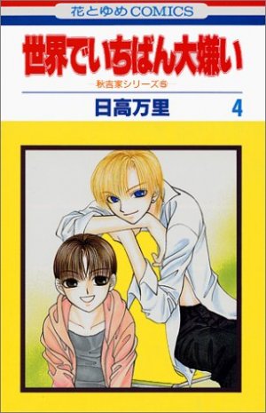 couverture, jaquette Sekai de Ichiban Daikirai 4  (Hakusensha) Manga