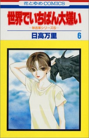 couverture, jaquette Sekai de Ichiban Daikirai 6  (Hakusensha) Manga