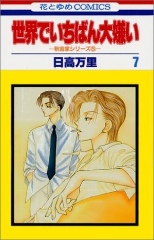 couverture, jaquette Sekai de Ichiban Daikirai 7  (Hakusensha) Manga