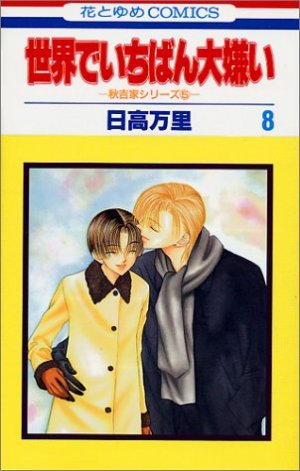 couverture, jaquette Sekai de Ichiban Daikirai 8  (Hakusensha) Manga