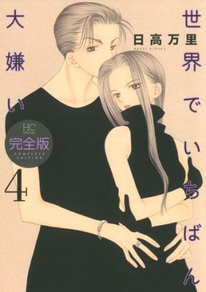 couverture, jaquette Sekai de Ichiban Daikirai 4 Deluxe (Hakusensha) Manga