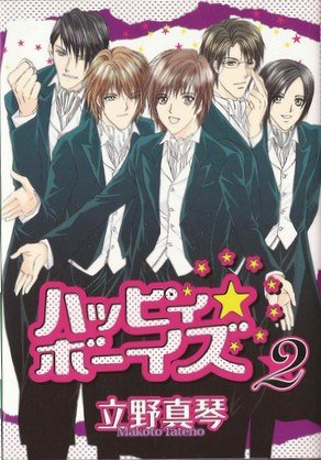 couverture, jaquette Happy Boys 2  (Shinshokan) Manga
