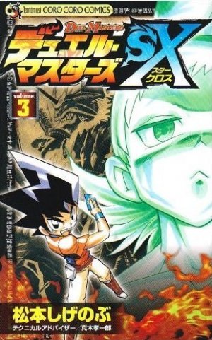 couverture, jaquette Duel Masters SX 3  (Hakusensha) Manga