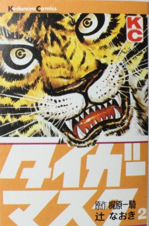 couverture, jaquette Tiger Mask 2  (Kodansha) Manga
