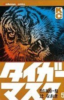 couverture, jaquette Tiger Mask 5  (Kodansha) Manga