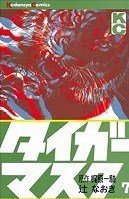 couverture, jaquette Tiger Mask 7  (Kodansha) Manga