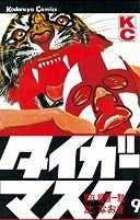 couverture, jaquette Tiger Mask 9  (Kodansha) Manga