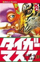 couverture, jaquette Tiger Mask 11  (Kodansha) Manga