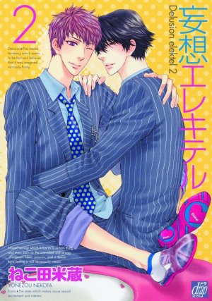 couverture, jaquette Electric Delusion 2  (Core Magazine) Manga