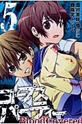 couverture, jaquette Corpse Party: Blood Covered 5  (Square enix) Manga