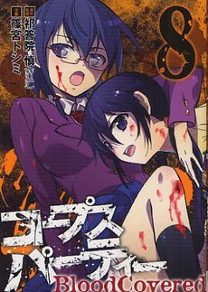 couverture, jaquette Corpse Party: Blood Covered 8  (Square enix) Manga