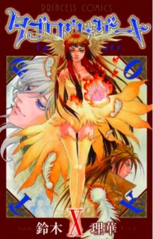 couverture, jaquette Incarnations 10  (Akita shoten) Manga