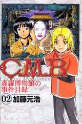 C.M.B. - Shinra Hakubutsukan no Jiken Mokuroku 2