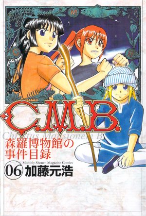 C.M.B. - Shinra Hakubutsukan no Jiken Mokuroku 6