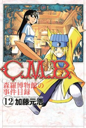 couverture, jaquette C.M.B. - Shinra Hakubutsukan no Jiken Mokuroku 12  (Kodansha) Manga