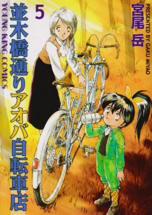 couverture, jaquette Namiki Bashidôri - Aoba Jitensha-ten 5  (Shônen Gahôsha) Manga