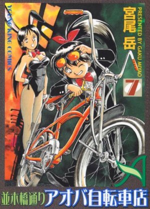 couverture, jaquette Namiki Bashidôri - Aoba Jitensha-ten 7  (Shônen Gahôsha) Manga