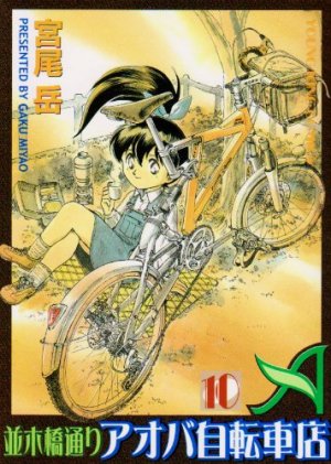 couverture, jaquette Namiki Bashidôri - Aoba Jitensha-ten 10  (Shônen Gahôsha) Manga