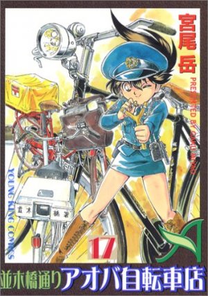 couverture, jaquette Namiki Bashidôri - Aoba Jitensha-ten 17  (Shônen Gahôsha) Manga