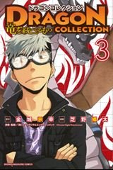 couverture, jaquette Dragon Collection - Ryû wo Suberumono 3  (Kodansha) Manga