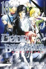 couverture, jaquette Code : Breaker 18  (Kodansha) Manga