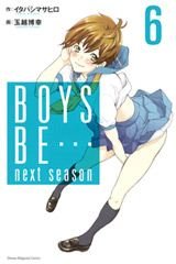 couverture, jaquette Boys Be... Next season 6  (Kodansha) Manga