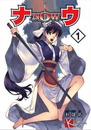 couverture, jaquette Now next 1  (Shinkigensha) Manga