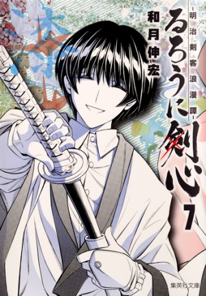 couverture, jaquette Kenshin le Vagabond 7 Bunko (Shueisha) Manga