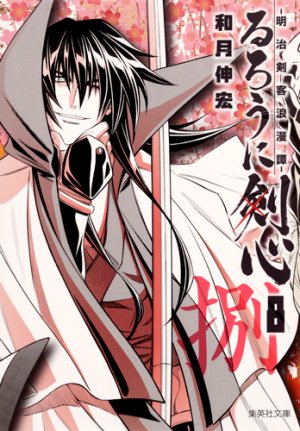 couverture, jaquette Kenshin le Vagabond 8 Bunko (Shueisha) Manga