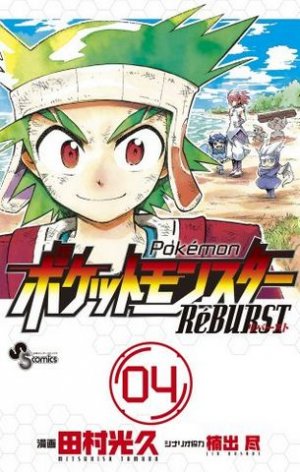 couverture, jaquette Pokemon RéBURST 4  (Shogakukan) Manga