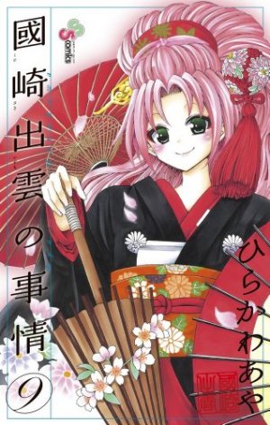 couverture, jaquette Kunisaki Izumo no Jijô 9  (Shogakukan) Manga