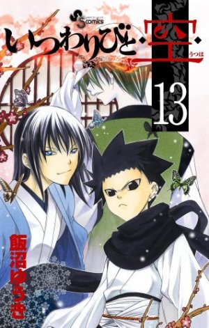 couverture, jaquette Itsuwaribito Ushiho 13  (Shogakukan) Manga
