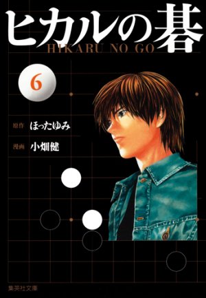 couverture, jaquette Hikaru No Go 6 Bunko (Shueisha) Manga