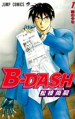 couverture, jaquette B-Dash 1  (Shueisha) Manga