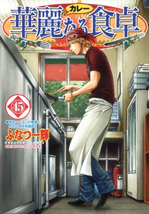 couverture, jaquette Addicted to Curry 45  (Shueisha) Manga