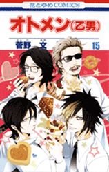 couverture, jaquette Otomen 15  (Hakusensha) Manga