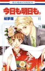 couverture, jaquette Kyou mo Ashita mo 11  (Hakusensha) Manga