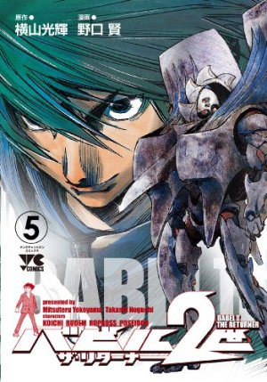 couverture, jaquette Babel 2-sei - The Returner 5  (Akita shoten) Manga