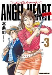 couverture, jaquette Angel Heart 3  (Tokuma Shoten) Manga