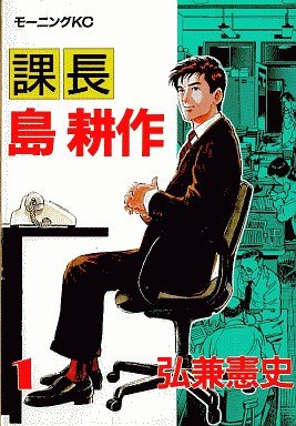 Kachô Shima Kôsaku édition 1ère Edition