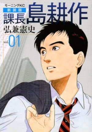 Kachô Shima Kôsaku édition 2ème Edition