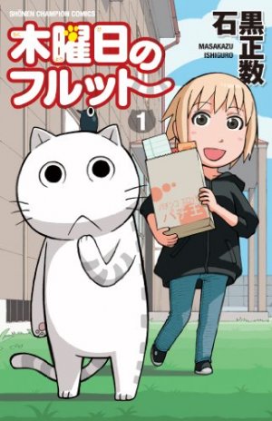 couverture, jaquette Mokuyôbi no Furutto 1  (Akita shoten) Manga