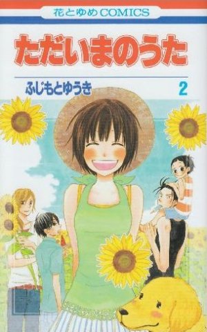 couverture, jaquette Tadaima no Uta 2  (Hakusensha) Manga