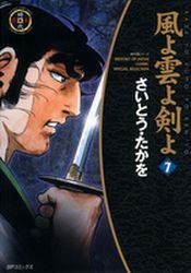 couverture, jaquette Kaze yo Kumo yo Ken yo 7 2ème Edition (Leed sha) Manga