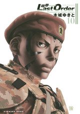 couverture, jaquette Gunnm Last Order 10 Nouvelle Edition Japonaise (Kodansha) Manga