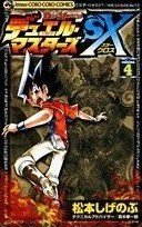 couverture, jaquette Duel Masters SX 4  (Hakusensha) Manga